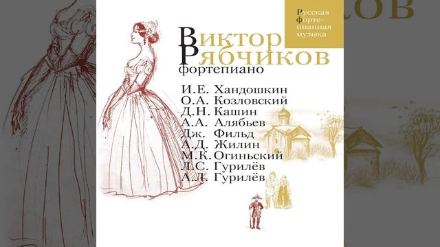 Вариации на русскую народную песню "Хожу я по улице" смотреть онлайн