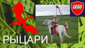 Кастомные лего рыцари Моя коллекция минифигурок