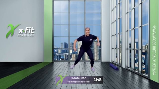 Онлайн-тренировка X-TOTAL PRO с Викторией Нечаевой / 14 ноября 2021 / X-Fit смотреть онлайн