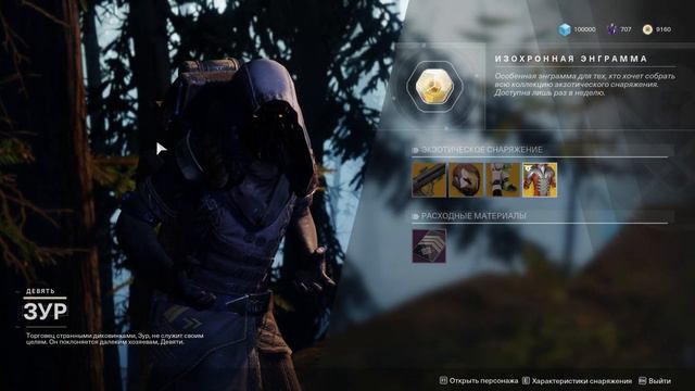 Destiny 2 Где ЗУР❓ 4 января - 8 января смотреть онлайн