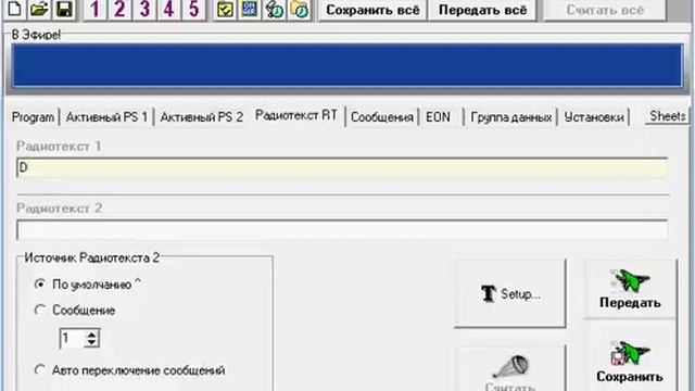 Magic RDS. RDS Control and Avtomation. смотреть онлайн