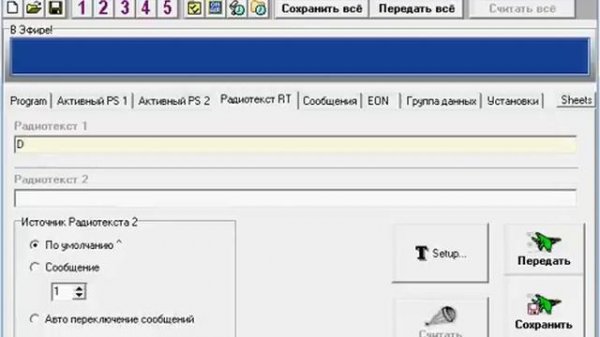 Magic RDS. RDS Control and Avtomation.
