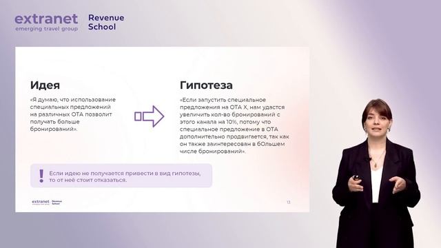 Урок 1. Ксения Михеева, Bnovo: «Тестирование гипотез. Поиск точек роста» смотреть онлайн
