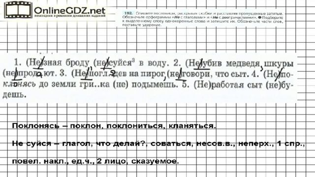 Задание № 192 — Русский язык 7 класс (Ладыженская, Баранов, Тростенцова) смотреть онлайн
