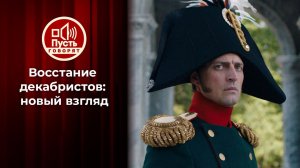 Легенды "Союза спасения". Пусть говорят. Выпуск от 29.02.2024