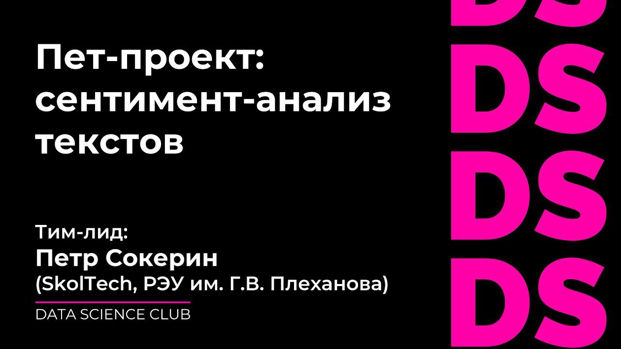 Пет-проект: сентимент-анализ текстов смотреть онлайн
