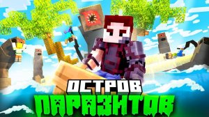 САМЫЙ МАЛЕНЬКИЙ ОСТРОВ ПАРАЗИТОВ! Армия Подписчиков. 100 Дней Выживание в Зомби Апокалипсис. Беброк