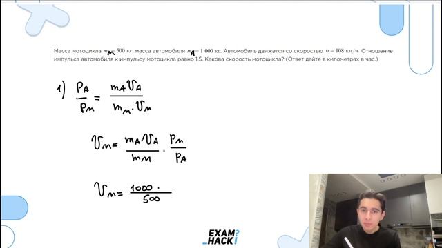 Масса мотоцикла m1=500кг масса автомобиля m2=1000кг. Автомобиль движется со скоростью V=108 - №2301 смотреть онлайн