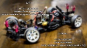 Какую RC модель купить для дрифта? Сколько стоит ? Как выбрать ? | Rc drift шасси
