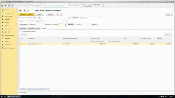 Начисление зарплаты в 1С 8.3 Бухгалтерия по шагам