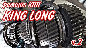 ремонт КПП ZF S6-85 ч2.