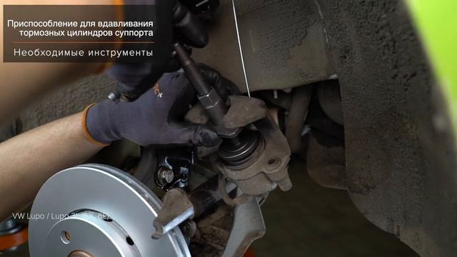 Как заменить передние тормозные колодки на VW LUPO 6x1 [ВИДЕОУРОК AUTODOC] смотреть онлайн