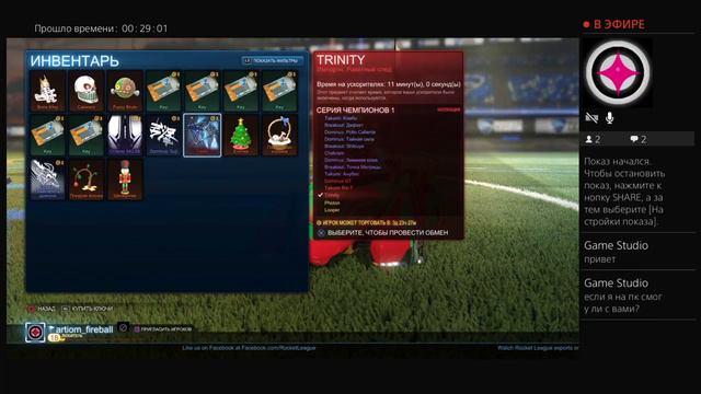 Прямой ефир Рокет лига PS4 от artiom_fireball смотреть онлайн