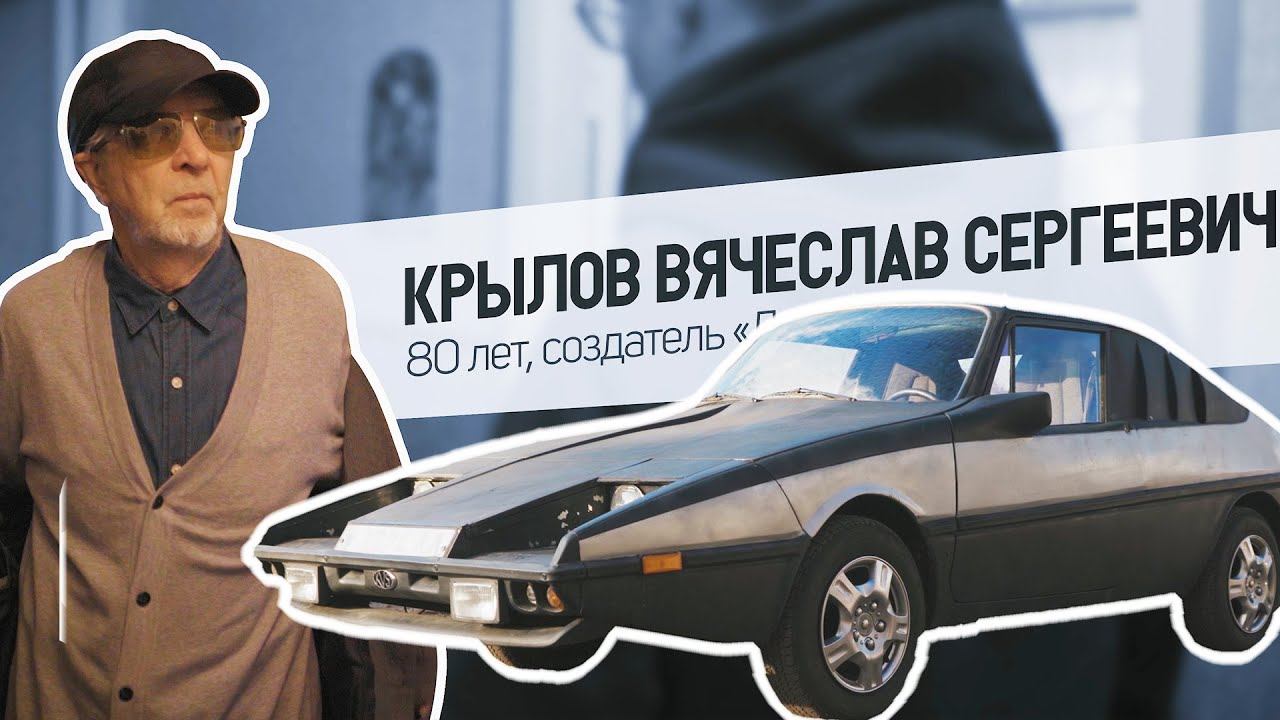 Машина кота Леопольда. Нашли создателя. Ему 80 лет. смотреть онлайн