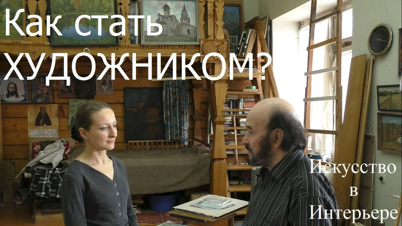 Как стать художником | Художник Наталья Боброва
