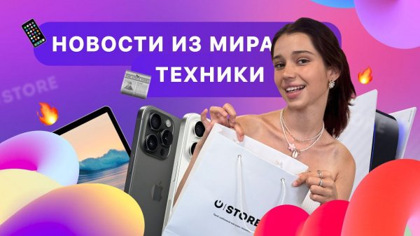 IOS 18, Vision OS, PlayStation 5 Pro и еще много интересного!  Новости из мира техники