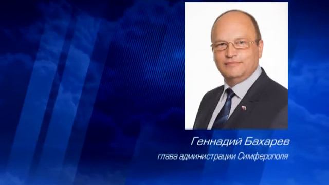Геннадий Бахарев попрощался с симферопольцами смотреть онлайн