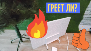 Греет ли кварцевый обогреватель Теплэко
