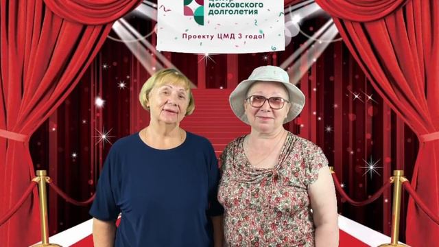 Поздравления Центров Московского Долголетия с Праздником! смотреть онлайн