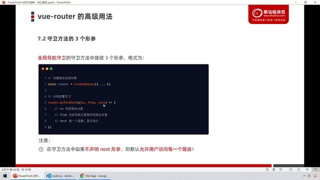 【黑马程序员】前端Vue2+Vue3全套教程-Vue3-Day8-18-路由高级-导航守卫 next形参的两个注意点 смотреть онлайн