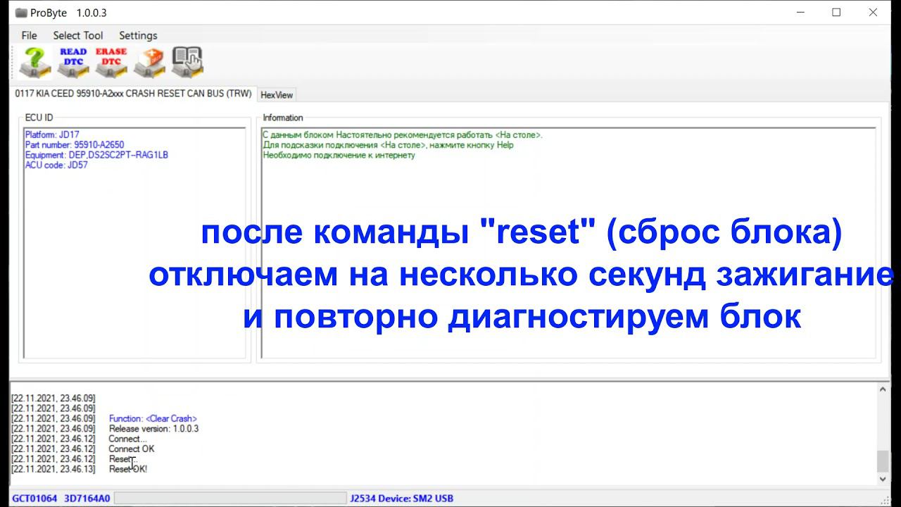 ProByte -J2534 GromCalcTool -  forward-looking software