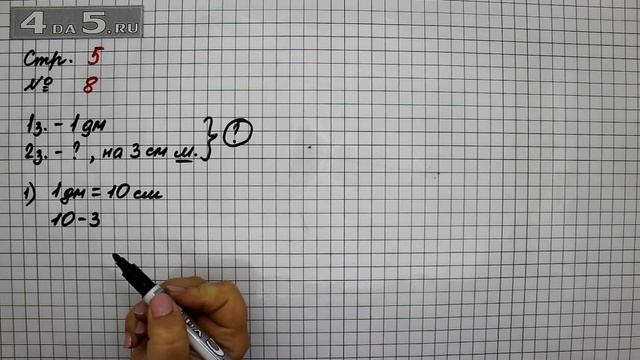 Страница 5 Задание 8 – Математика 2 класс Моро М.И. – Учебник Часть 1 смотреть онлайн