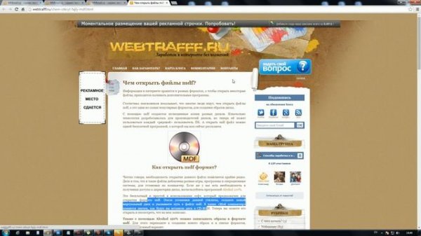 Чем открыть файлы mdf? Как открыть mdf формат?