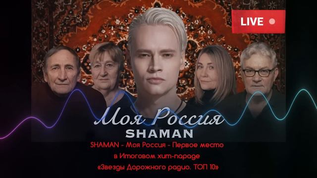 И это заслужил! Молодец Парень! Российский певец Шаман с песней Моя Россия занял первое место!