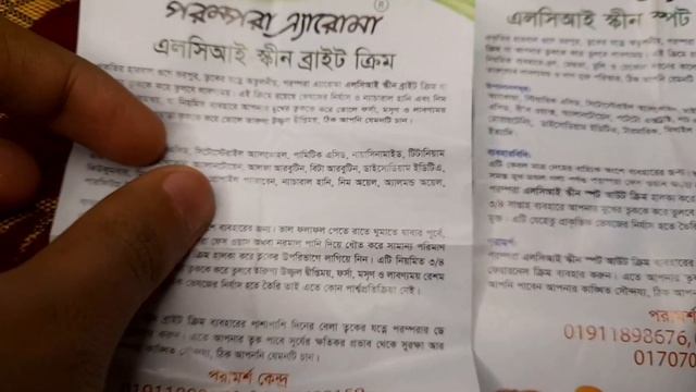 Parampara Aroma lci skin bright cream |Parampara Aroma lci skin spot out cream | Spot out cream | смотреть онлайн