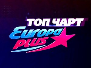Анонс программы топ чарт европа + на муз тв 2024