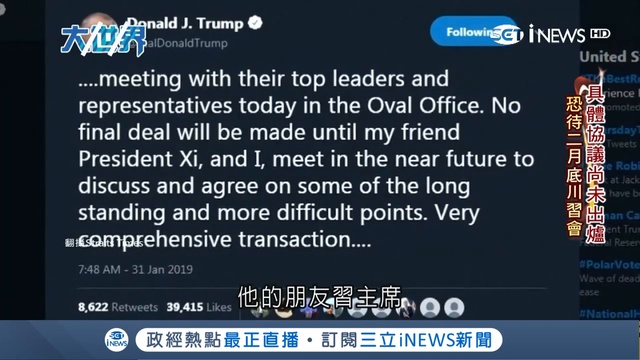 川普推文稱美中貿易談判順利 商界批智慧財產權.技術轉移沒進展｜主播 王志郁｜【大世界新聞】20190201｜三立iNEWS 720 x 1280 смотреть онлайн