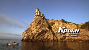 Крым. Знакомый и неизведанный. Большое путешествие