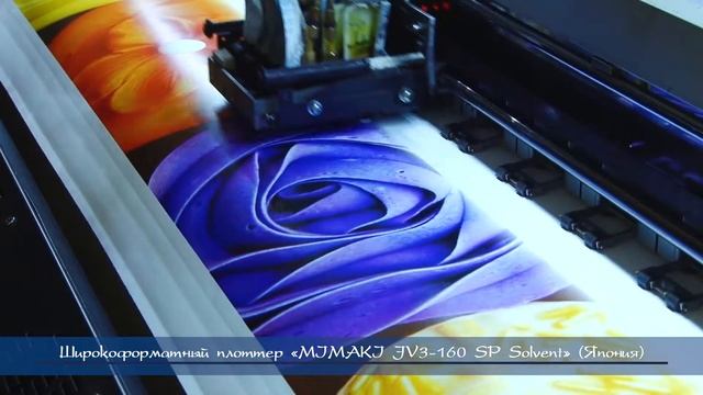 Широкоформатный плоттер Mimaky (Япония) смотреть онлайн