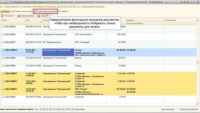 Групповая печать бланков Почты России из 1С Управление торговлей 11 смотреть онлайн