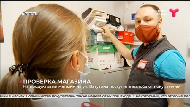 Проверка магазина на ул. Ватутина | Тюмень смотреть онлайн