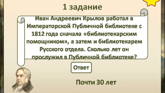 Квест Крылов смотреть онлайн