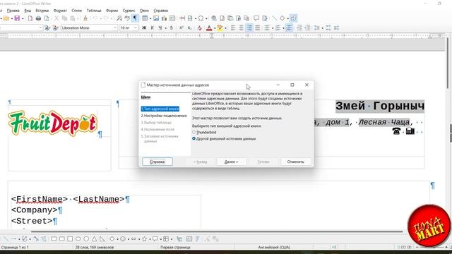 #LibreOffice Writer. Делаем шаблон письма с помощью мастера. смотреть онлайн