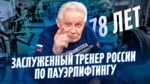 АСКОЛЬД СУРОВЕЦКИЙ _ О ПРАВИЛЬНЫХ ПРИСЕДАНИЯХ _ СИСТЕМЕ ТРЕНИРОВОК _ ОТБОРЕ НОВИ