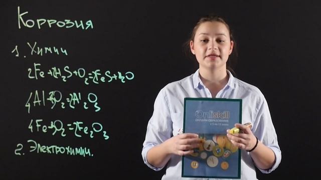 Химия 8 класс : Коррозия металлов