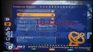 Триколор ТВ. Изменение часового пояса и сброс настроек (2011)