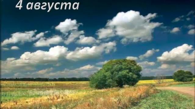 Медитации вдохновения на каждый день, 4 августа смотреть онлайн