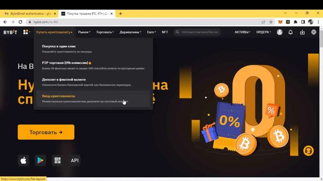 КАК ЗАРЕГИСТРИРОВАТЬСЯ НА БИРЖЕ BYBIT смотреть онлайн