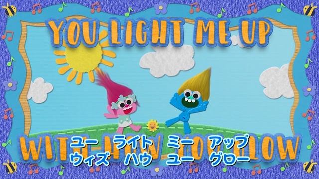 英語で歌おう！TVシリーズ｢トロールズ： シング・ダンス・ハグ！｣より、「Shine Brigt」（邦題：「シャイン・ブライト」）カラオケ字幕つき смотреть онлайн