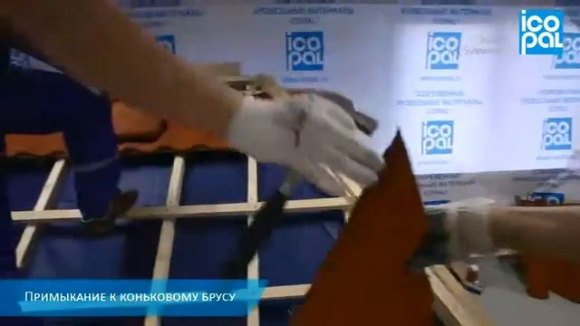Монтаж Decra Icopal смотреть онлайн