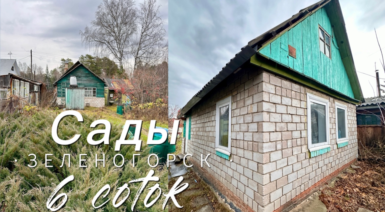 Сады 2-садоводство г. Зеленогорск Красноярский край смотреть онлайн