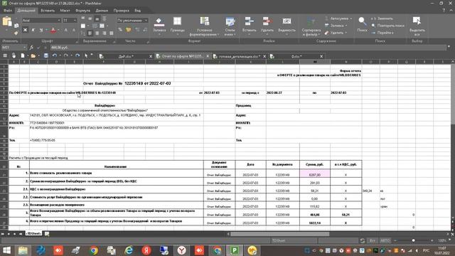 Детализация wildberries - считаем прибыль - июль2022 г. смотреть онлайн