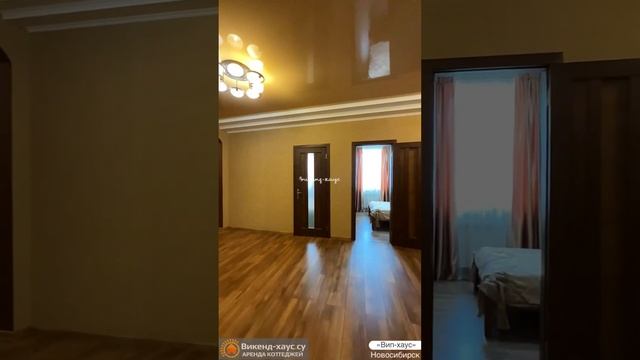 Аренда коттеджа посуточно «Випхаус» в Новосибирске(Викенд-хаус.су/weekend-house.su) смотреть онлайн