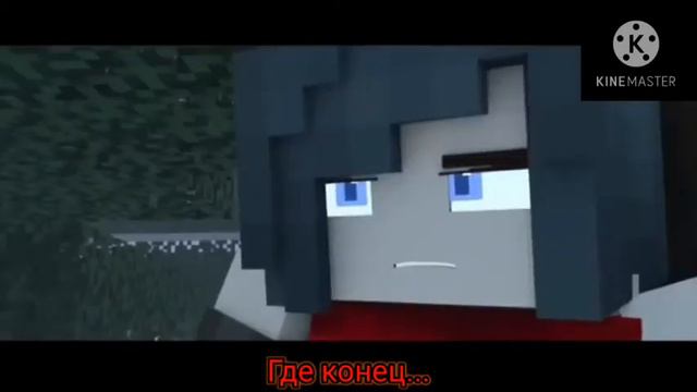 Песня - Монстр (Rianimator AMW)