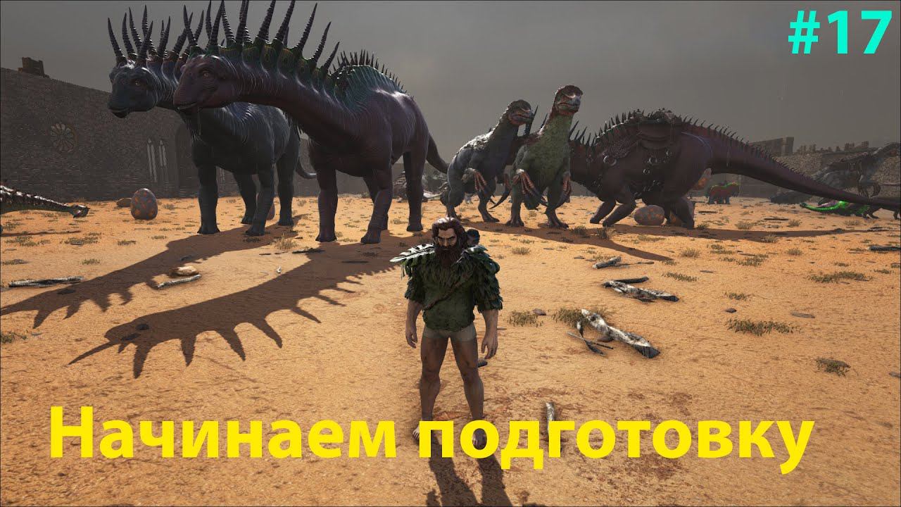 Выводим виверну и приручаем новую живку для селекции! ARK: Survival Evolved Lost Island # 17 смотреть онлайн