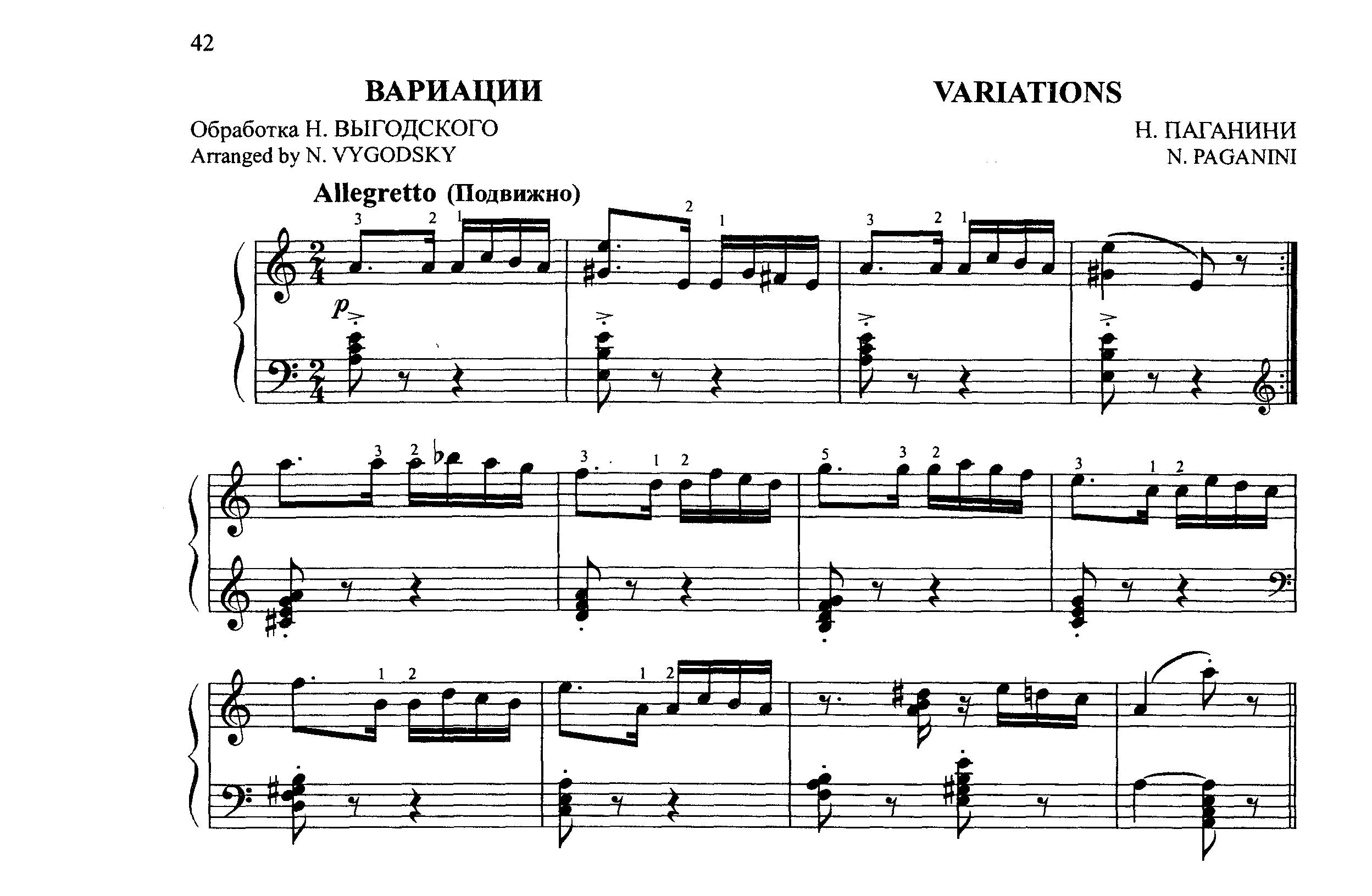 Паганини Н. ВАРИАЦИИ [обработка для фортепиано Н. Выгодского] смотреть онлайн